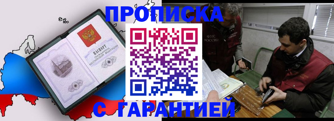 прописка для работы в Ахтубинске