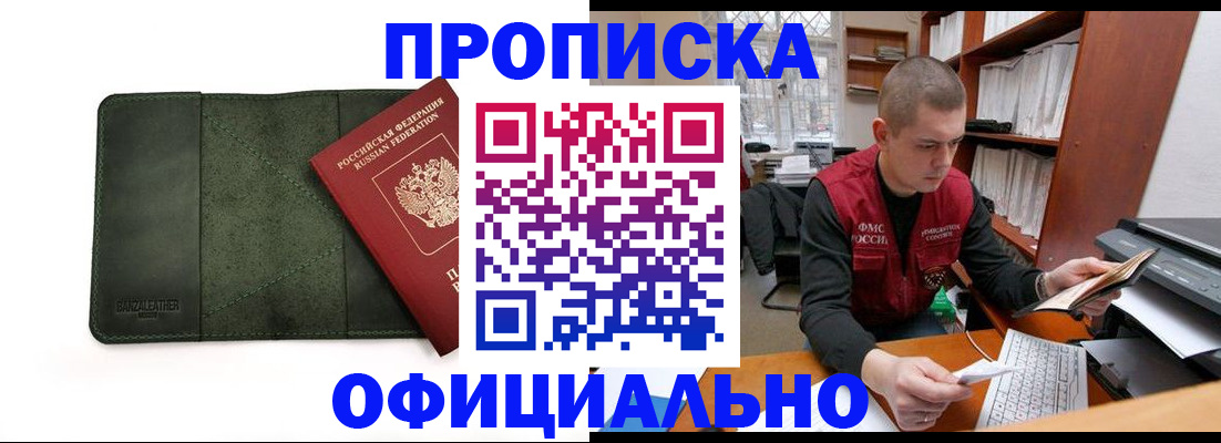 прописка для военкомата в Ахтубинске