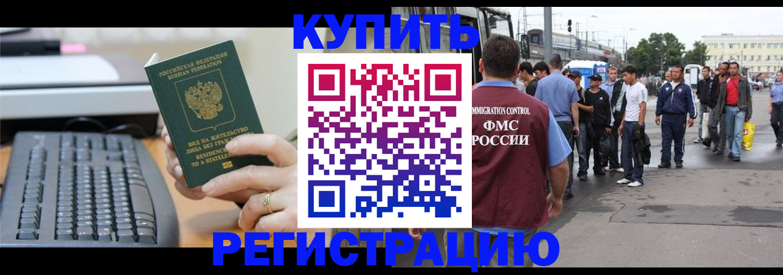 прописка для работы в Ахтубинске