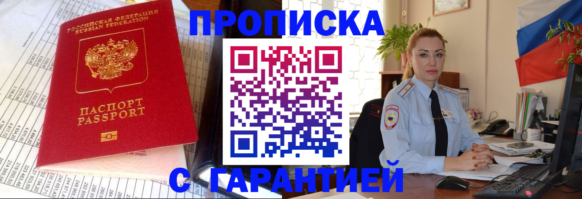 прописка 2025 в Ахтубинске
