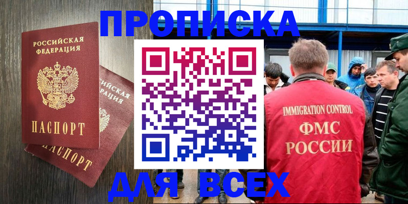 временная регистрация купить в Ахтубинске