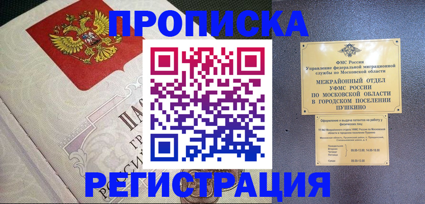 временная прописка в Ахтубинске